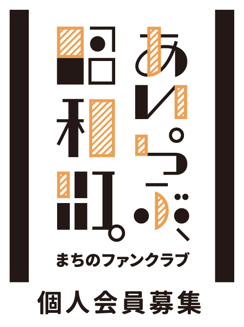 第1回りんどう寄席 あいらぶ 昭和町 どっぷり 昭和町